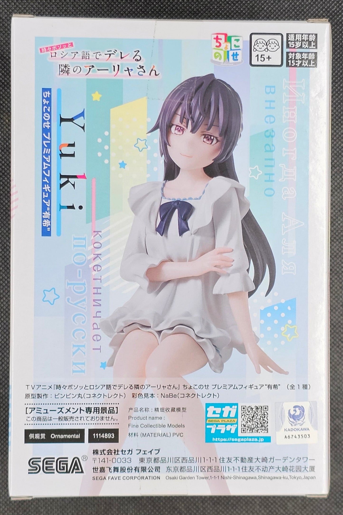 Alya Sometimes Hides Her Feelings in Russian - Yuki Premium Chokonose / Perching - SEGA Prize