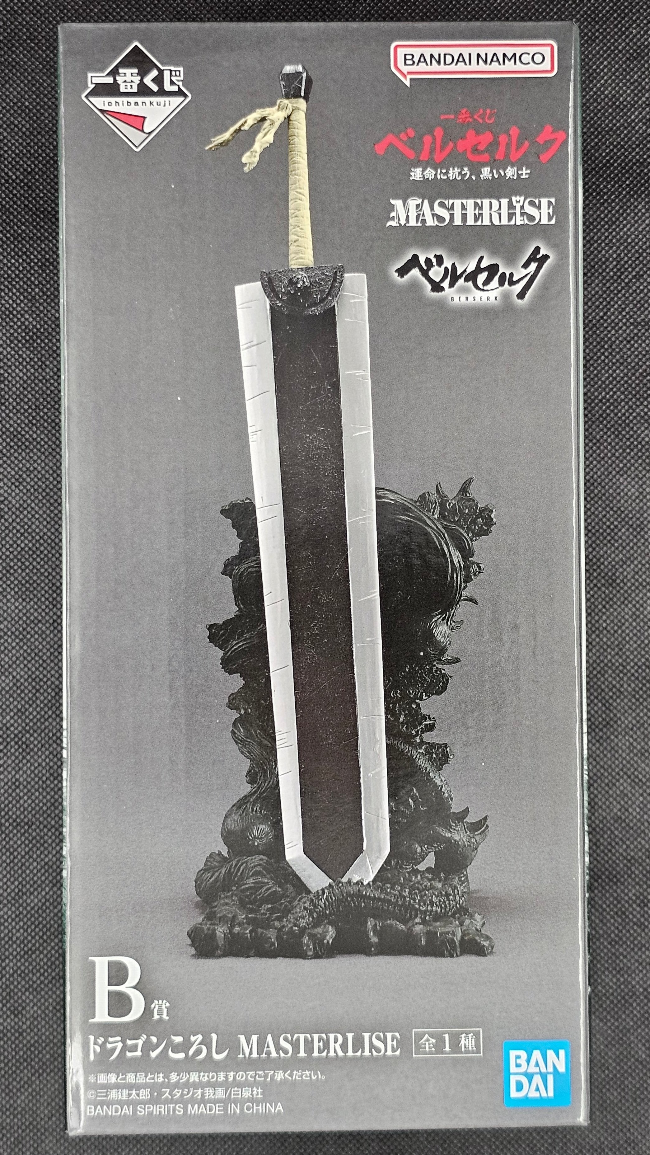 Berserk - Dragon Slayer Masterlise - Ichiban Kuji ~The Black Swordsman Who Defies Fate [B-Preis]