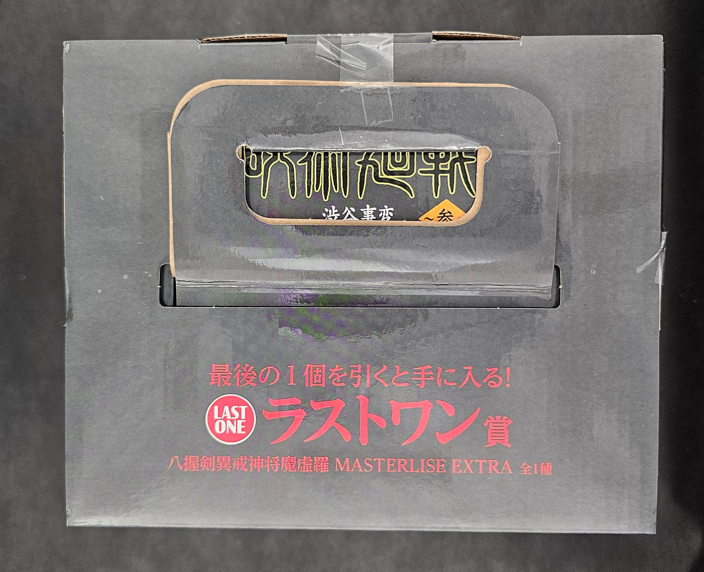 Jujutsu Kaisen - Makora MASTERLISE EXTRA - Ichiban Kuji Shibuya Jihen ~San~ [Last One Preis]