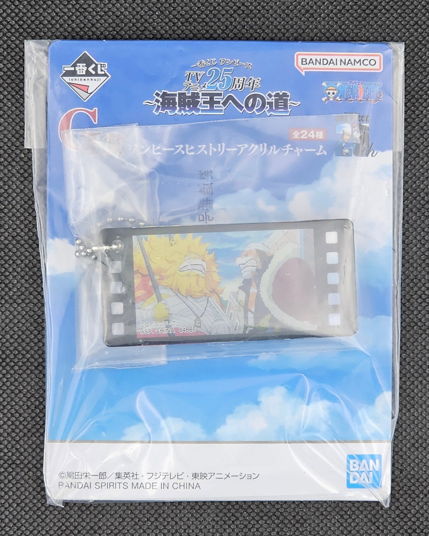 One Piece - Historic Acryl Anhänger in verschiedenen Motiven - Ichiban Kuji TV Anime 25th Anniversary ~Kaizoku-ou e no Michi~ [G-Preis]