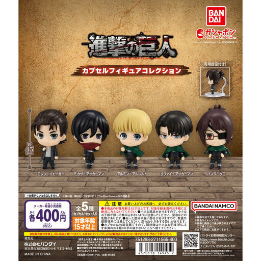 Attack on Titan - Gashapon Mini Figuren in 5 Motiven