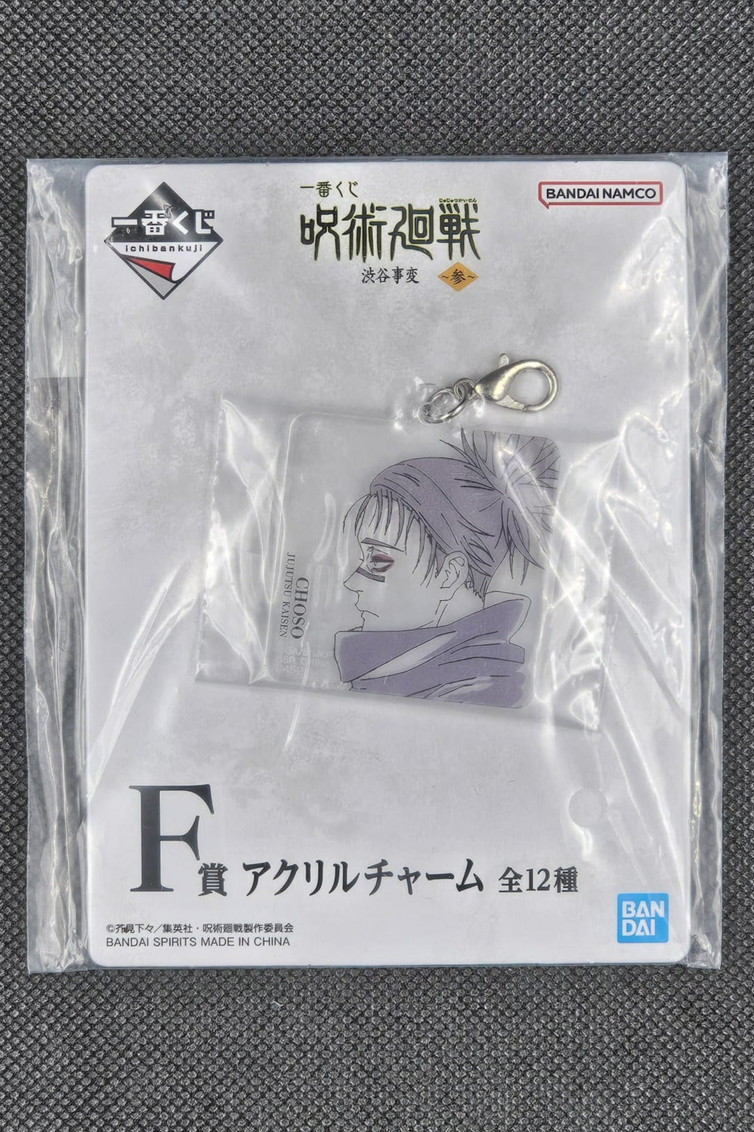 Jujutsu Kaisen - Acrylanhänger in verschiedenen Motiven - Ichiban Kuji Shibuya Jihen ~San~ [F-Preis]