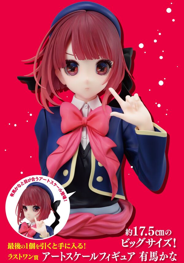 Oshi no Ko: Mein*Star - Kana Arima Art Scale - Ichiban Kuji ~All the World's a Stage~ [Last One Preis]